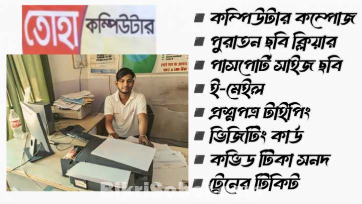 তোহা কম্পিউটার